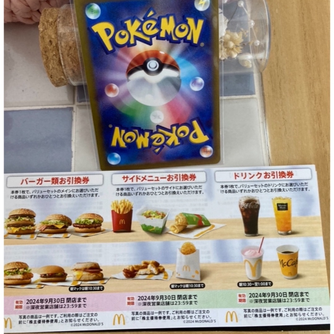 マクドナルド(マクドナルド)の🌟ポケモンカード1枚とマクドナルド株主優待券1シート➓ エンタメ/ホビーのトレーディングカード(その他)の商品写真