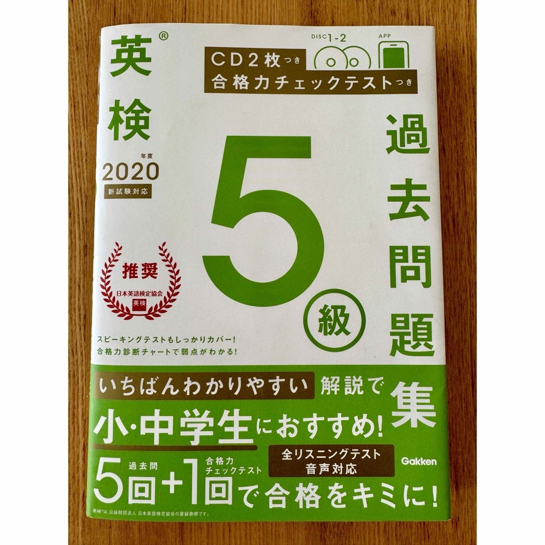 英検５級過去問題集 エンタメ/ホビーの本(資格/検定)の商品写真