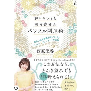 コウダンシャ(講談社)の運もキレイも引き寄せるパワフル開運術(ビジネス/経済)