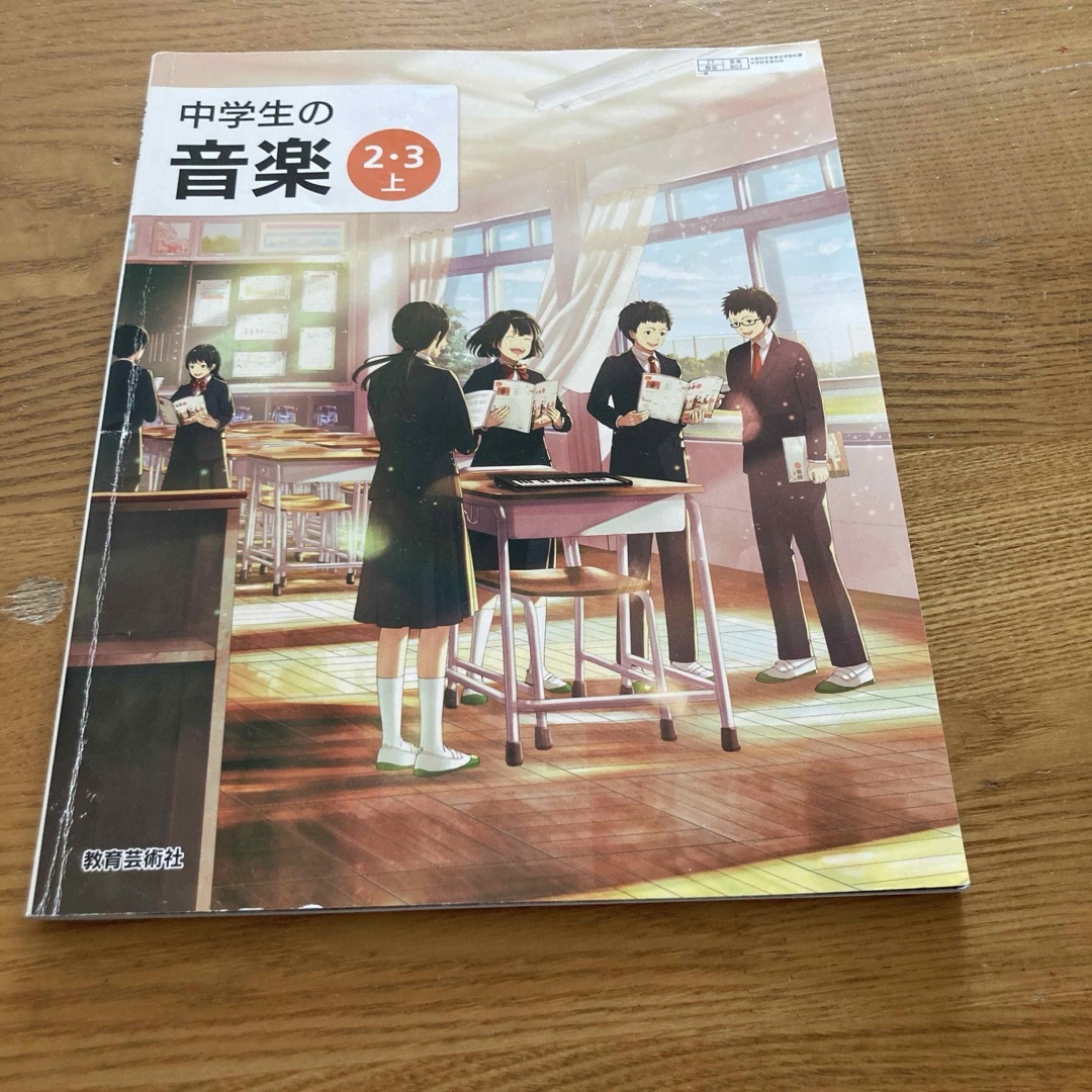 中学生の音楽 エンタメ/ホビーの本(語学/参考書)の商品写真