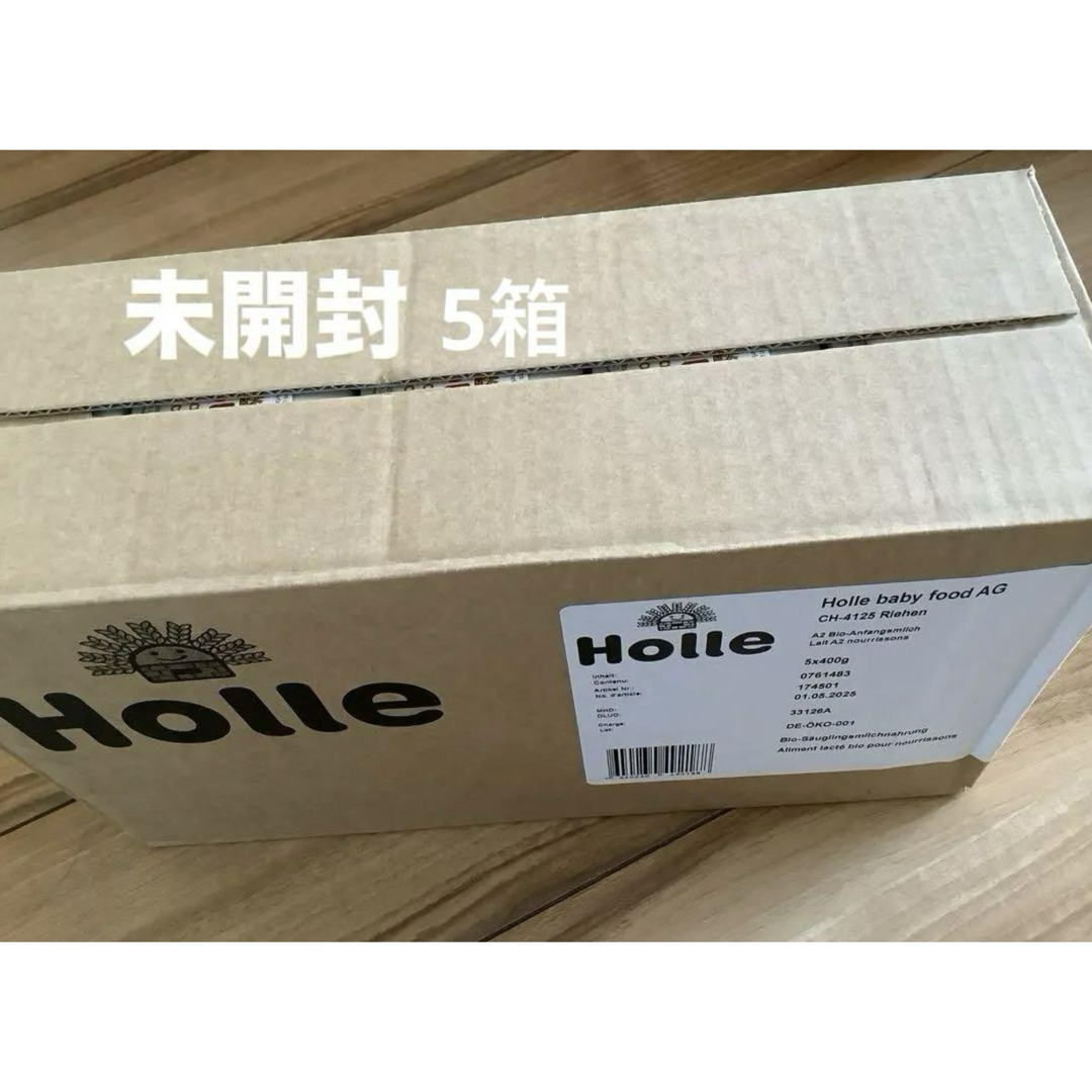 【宅急便】Holle(ホレ)BIO  プレミアムA2有機(無添加)牛ミルク5箱 キッズ/ベビー/マタニティの授乳/お食事用品(その他)の商品写真