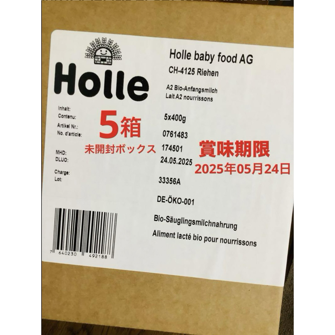 【宅急便】Holle(ホレ)BIO  プレミアムA2有機(無添加)牛ミルク5箱 キッズ/ベビー/マタニティの授乳/お食事用品(その他)の商品写真