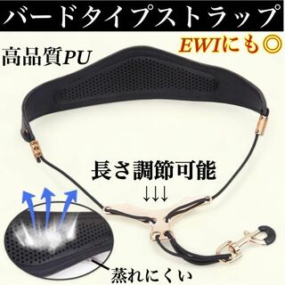 サックスストラップ サックス ストラップ EWI アルト ソプラノ テナー 黒(サックス)