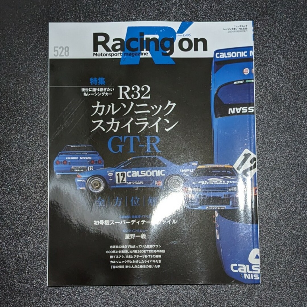 Racing on - レーシングオン - No. 528 エンタメ/ホビーの雑誌(車/バイク)の商品写真