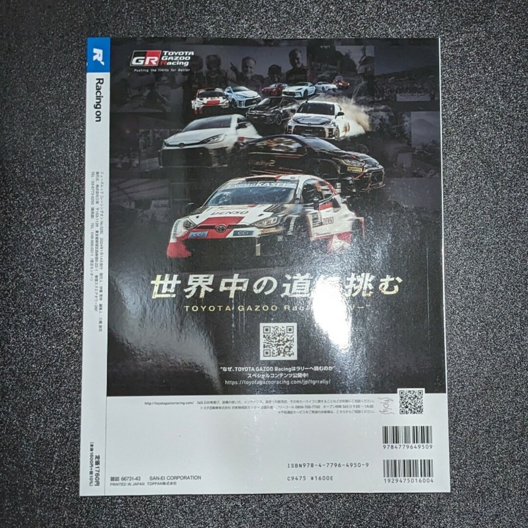 Racing on - レーシングオン - No. 528 エンタメ/ホビーの雑誌(車/バイク)の商品写真