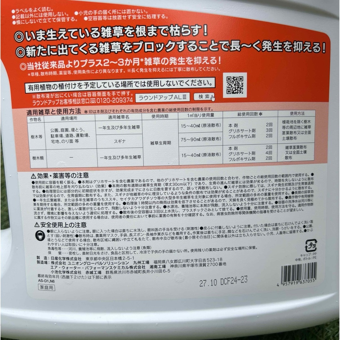 最強除草剤　ラウンドアップマックスロード ALⅢ  4.5L入りの2本セット インテリア/住まい/日用品のインテリア/住まい/日用品 その他(その他)の商品写真