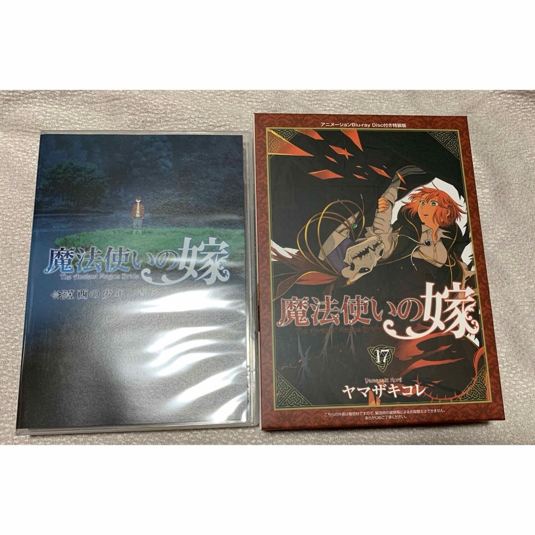 「魔法使いの嫁」１～１７巻　小冊子３冊＋DVD２枚＋PCVバッグ付き エンタメ/ホビーの漫画(少女漫画)の商品写真