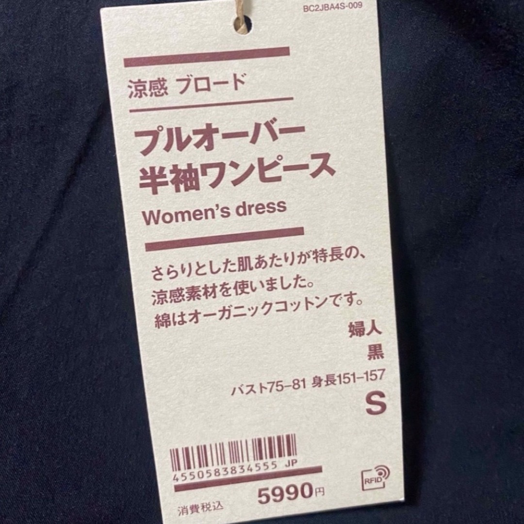 MUJI (無印良品)(ムジルシリョウヒン)の無印良品　涼感ブロードプルオーバー半袖ワンピース　S レディースのワンピース(ひざ丈ワンピース)の商品写真