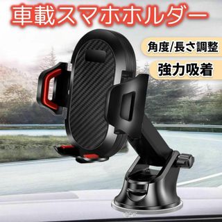 スマホホルダー 吸盤 車載 スマホスタンド スマホ カーナビ カー用品 車用