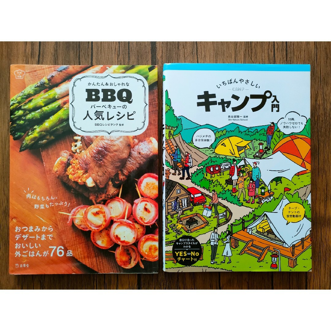 いちばんやさしいキャンプ入門　　かんたん&おしゃれなバーベキューの人気レシピ エンタメ/ホビーの本(趣味/スポーツ/実用)の商品写真