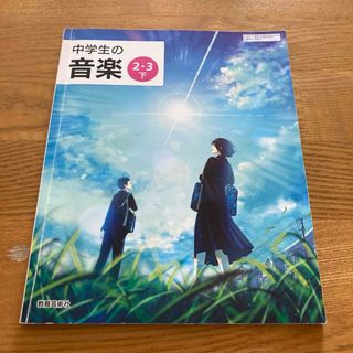 中学生の音楽(語学/参考書)