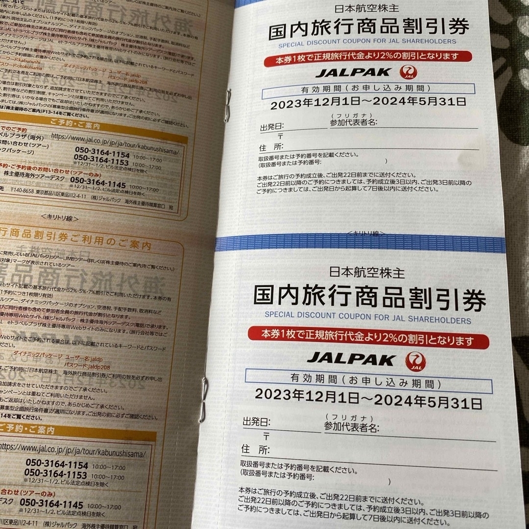 JAL 株主割引券 ４枚 ➕ 割引券 １冊  🉐 チケットの優待券/割引券(その他)の商品写真