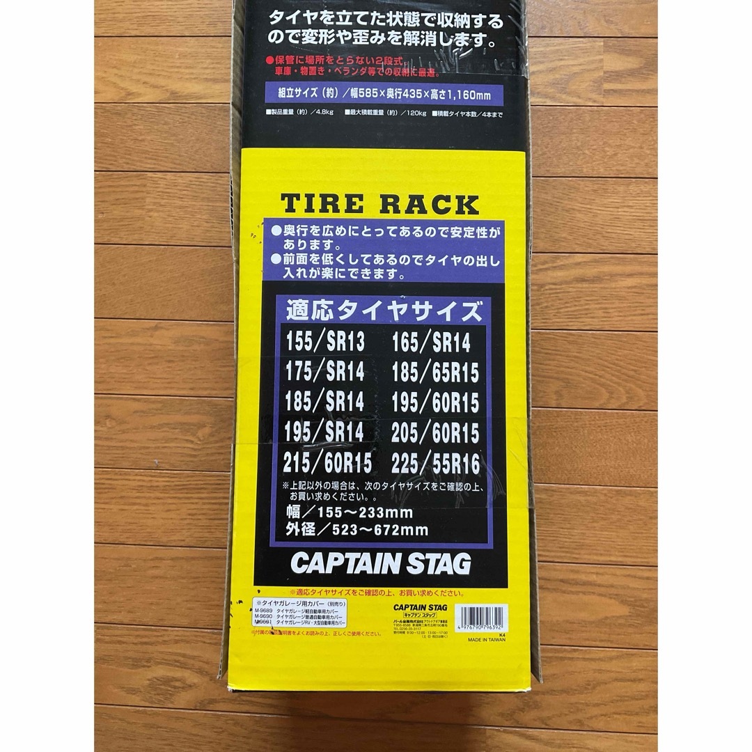 CAPTAIN STAG(キャプテンスタッグ)の送料込★キャプテンスタッグ タイヤ ガレージ 普通自動車用 M-9639★未使用 自動車/バイクの自動車(その他)の商品写真