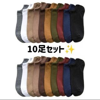 ✨コットン100%素材✨  靴下 メンズ くるぶし 10足セット 24-28㎝(ソックス)