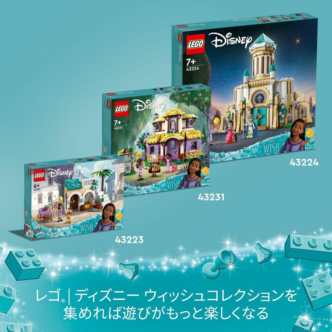 【スタイル:ロサス王国の町とアーシャ】レゴ(LEGO) ディズニープリンセス ロ キッズ/ベビー/マタニティのおもちゃ(その他)の商品写真