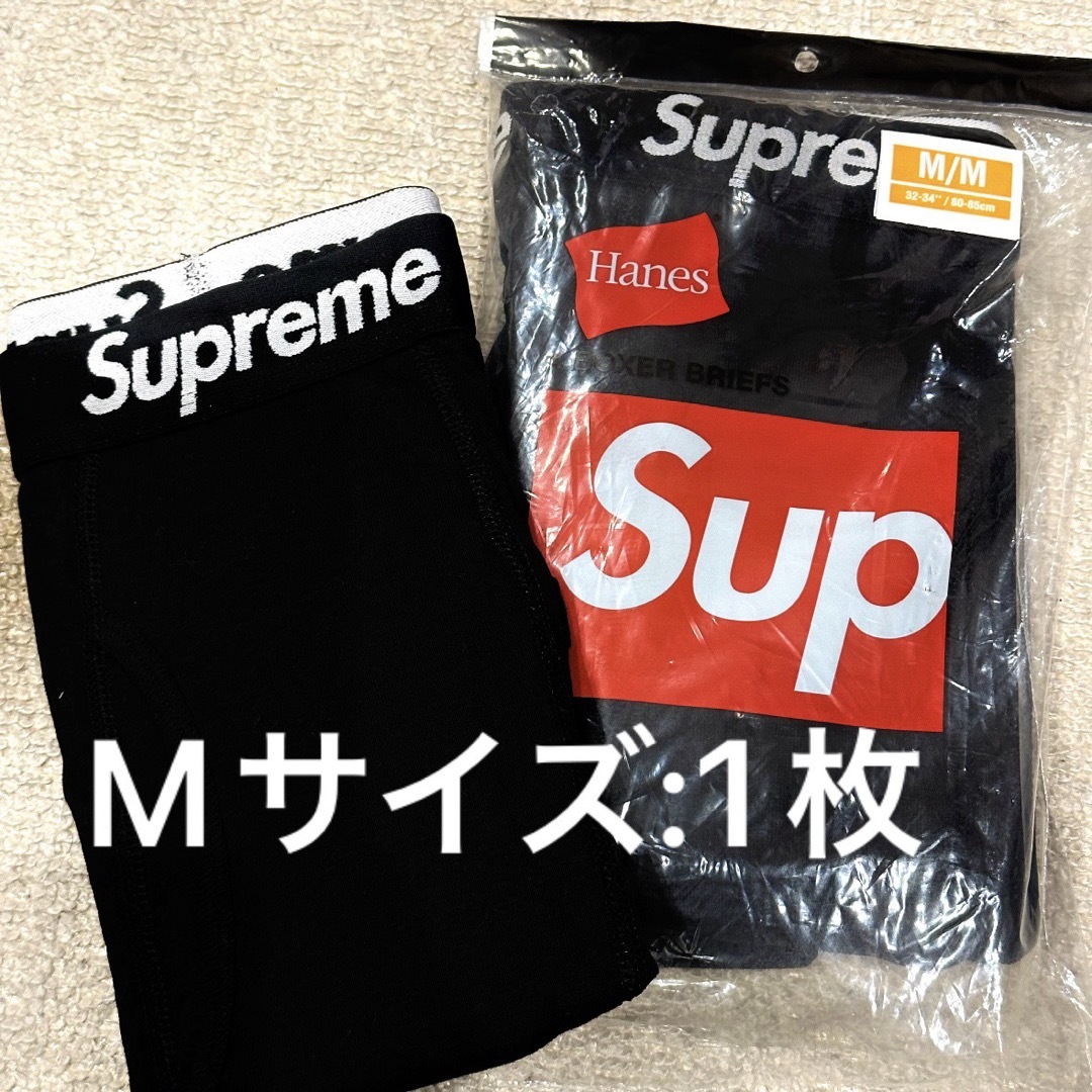 Supreme(シュプリーム)の新品☆シュプリーム ボクサーパンツ 1枚 Mサイズ☆Supreme ブラック 黒 メンズのアンダーウェア(ボクサーパンツ)の商品写真