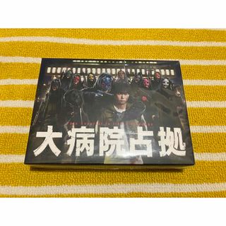 大病院占拠 DVD BOX(TVドラマ)