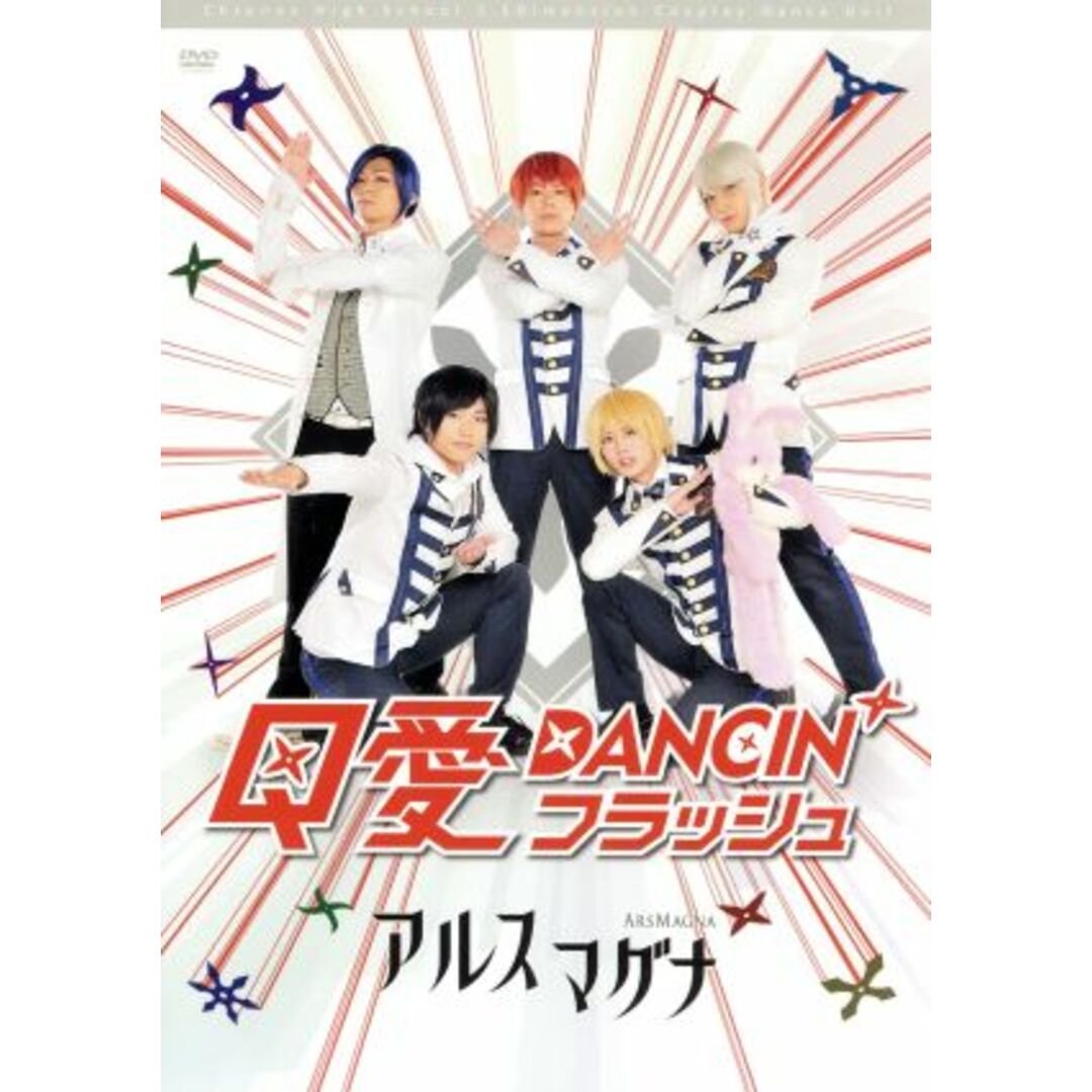 アルスマグナ　ＤＶＤ　クロノス学園　１ｓｔ　ｓｔｅｐ　Ｑ愛ＤＡＮＣＩＮ’フラッシュ エンタメ/ホビーのDVD/ブルーレイ(アニメ)の商品写真