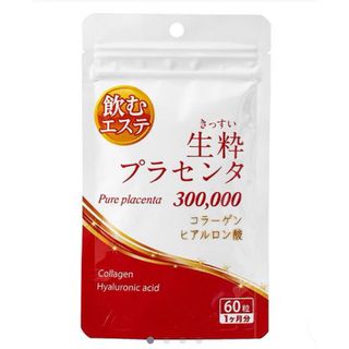 飲むエステ サプリ 1袋(豚プラセンタ1日10000ｍｇ摂取) 生粋プラセンタ(その他)