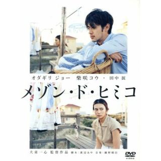 メゾン・ド・ヒミコ　特別版【初回限定生産２枚組】(日本映画)