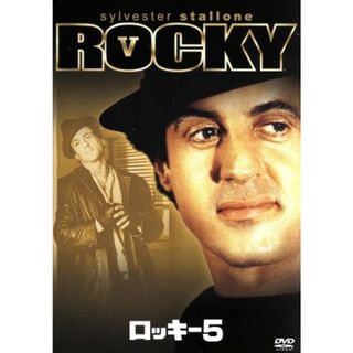 ロッキー５(外国映画)