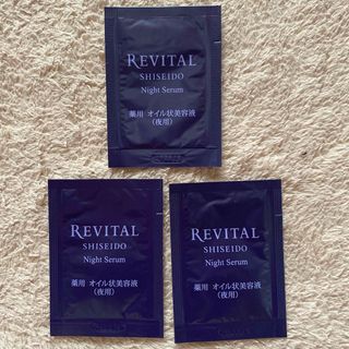 REVITAL - リバイタルナイトセラム、サンプル3つ