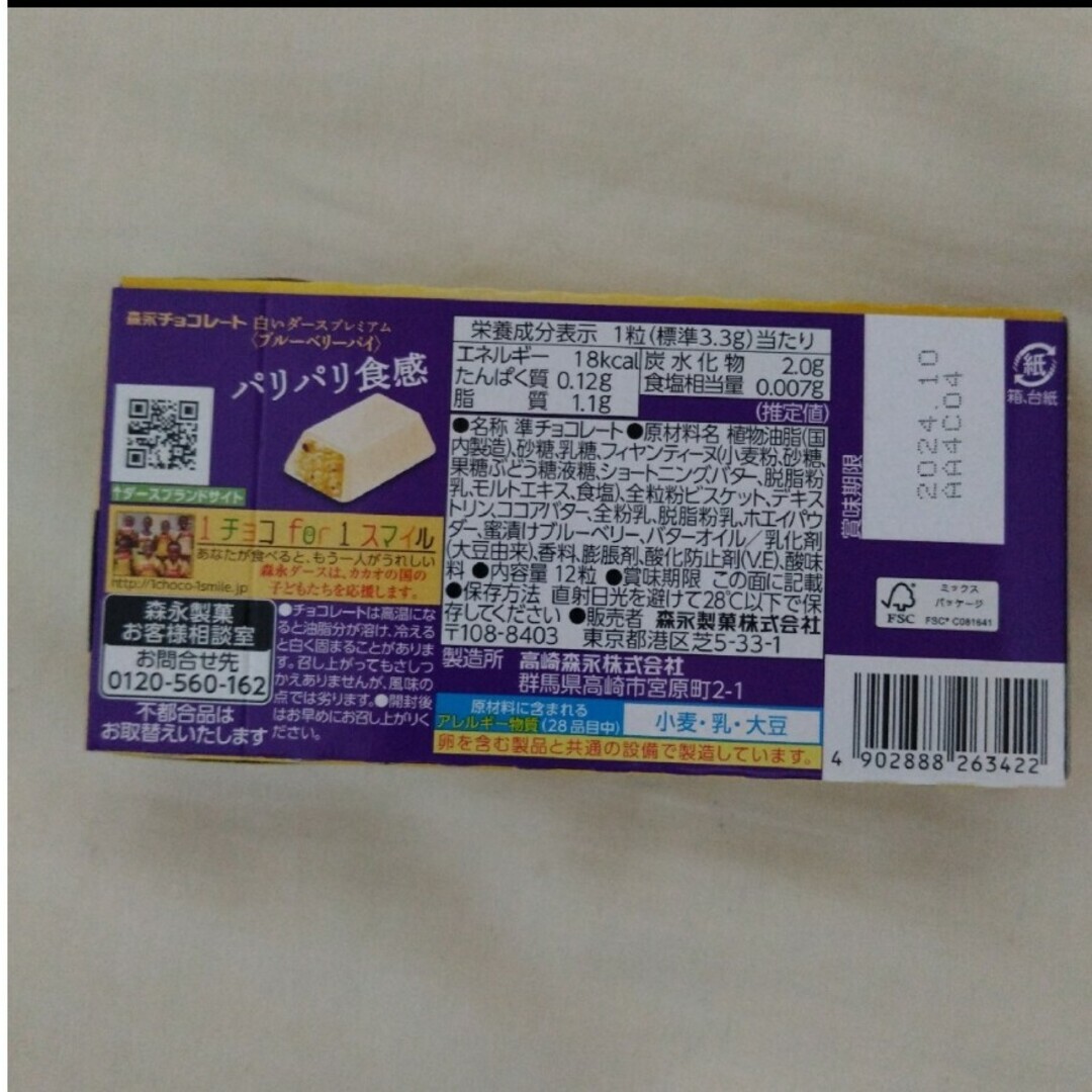 アーモンドピーク　ダース　チョコ　プレミアム　ブルーベリー　紅茶　アーモンド　② 食品/飲料/酒の食品(菓子/デザート)の商品写真