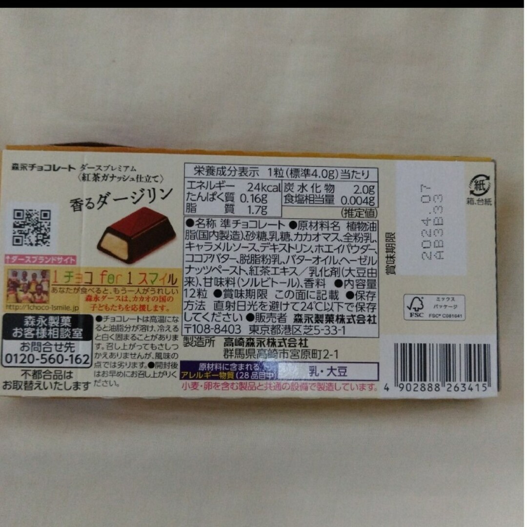 アーモンドピーク　ダース　チョコ　プレミアム　ブルーベリー　紅茶　アーモンド　② 食品/飲料/酒の食品(菓子/デザート)の商品写真