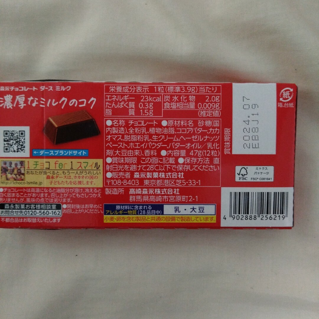 アーモンドピーク　ダース　チョコ　プレミアム　ブルーベリー　紅茶　アーモンド　② 食品/飲料/酒の食品(菓子/デザート)の商品写真