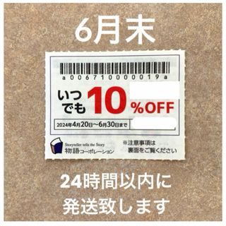 物語コーポレーション 焼肉きんぐ ゆず庵 優待券 クーポン 割引券 1枚(レストラン/食事券)