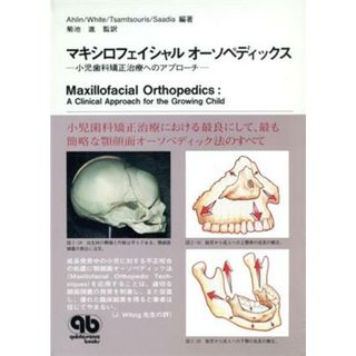 マキシロフェイシャル　オーソペディックス 小児歯科矯正治療へのアプローチ／Ｊｅｆｆｒｅｙ　Ｈ．Ａｈｌｉｎ，Ｇｅｏｒｇｅ　Ｅ．Ｗｈｉｔｅ，ＡｎｔｈｉＴｓａｍｔｓｏｕｒｉｓ，ＭａｒｃＳａａｄｉａ【編著】，菊池進【監訳】(健康/医学)