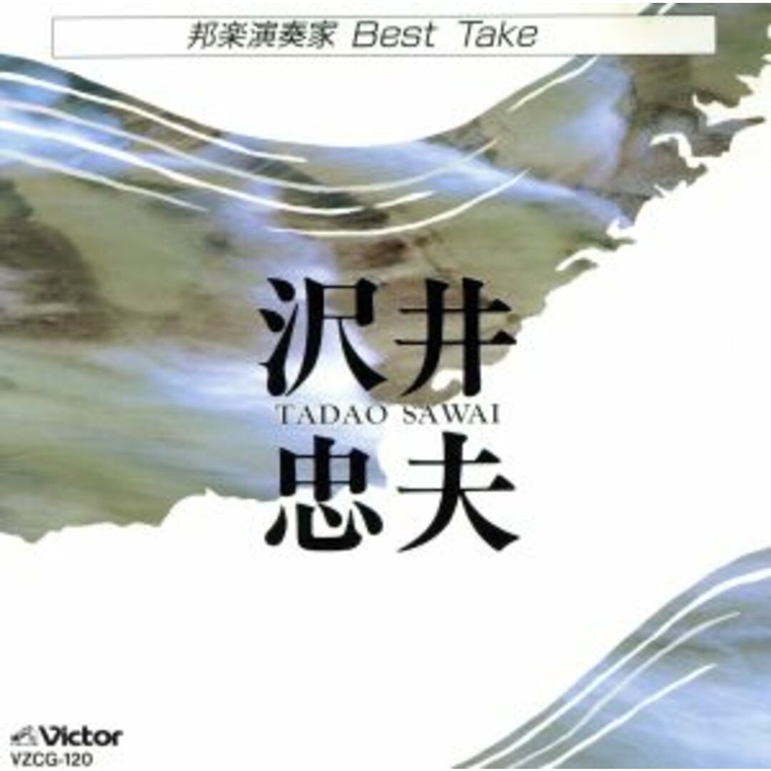 邦楽演奏家ＢＥＳＴ　ＴＡＫＥ エンタメ/ホビーのCD(演芸/落語)の商品写真