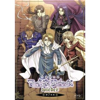 吟遊黙示録マイネリーベ　ｗｉｅｄｅｒ　第７楽章(アニメ)