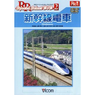 新幹線　電車(趣味/実用)