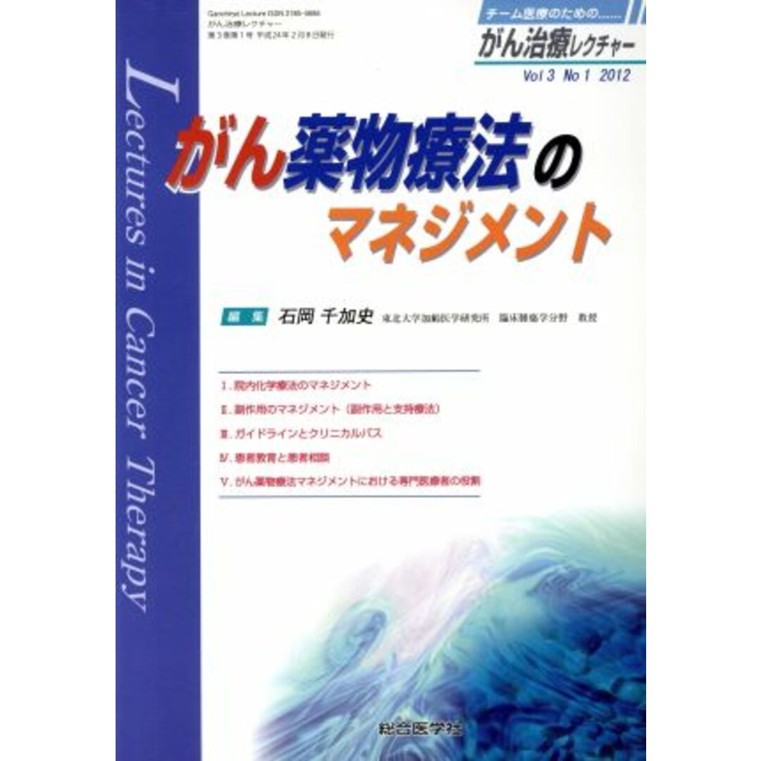 がん薬物療法のマネジメント／メディカル エンタメ/ホビーの本(健康/医学)の商品写真