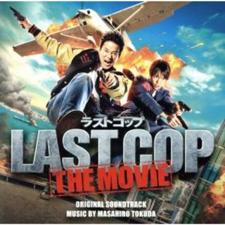 映画「ラストコップ　ＴＨＥ　ＭＯＶＩＥ」オリジナル・サウンドトラック(映画音楽)