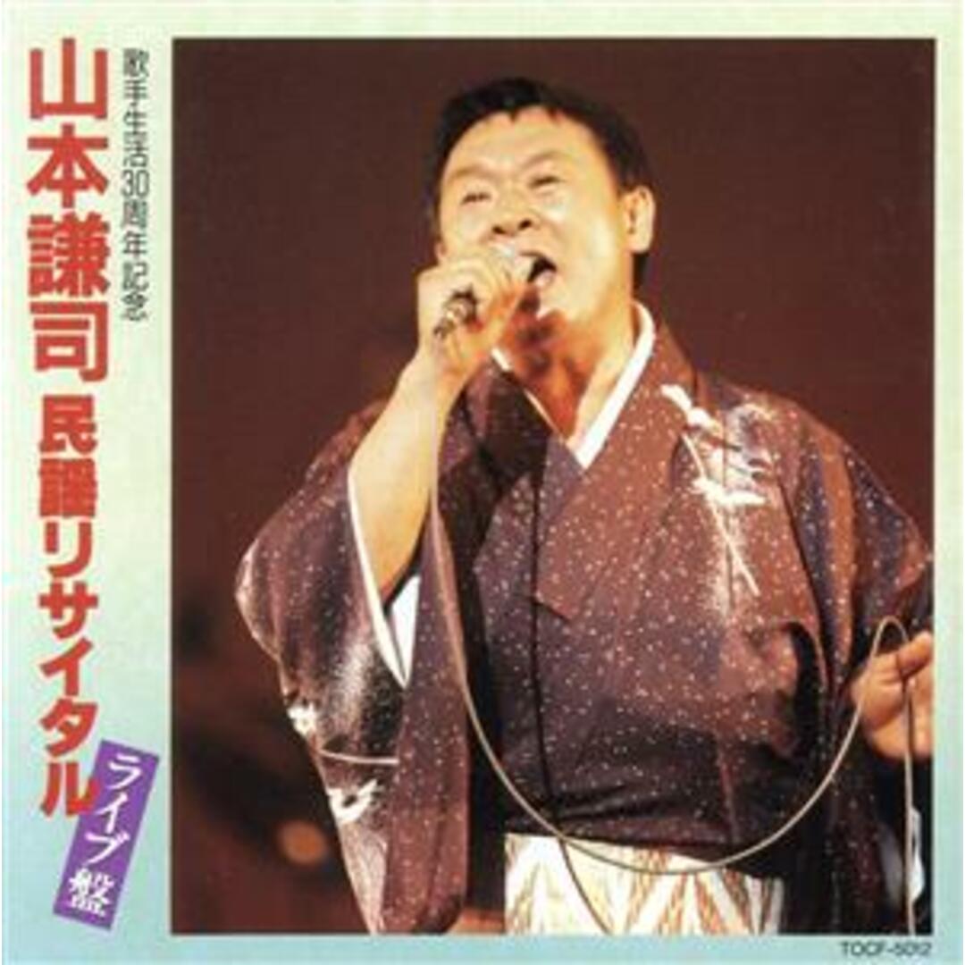 民謡リサイタル（ライブ盤） エンタメ/ホビーのCD(演芸/落語)の商品写真