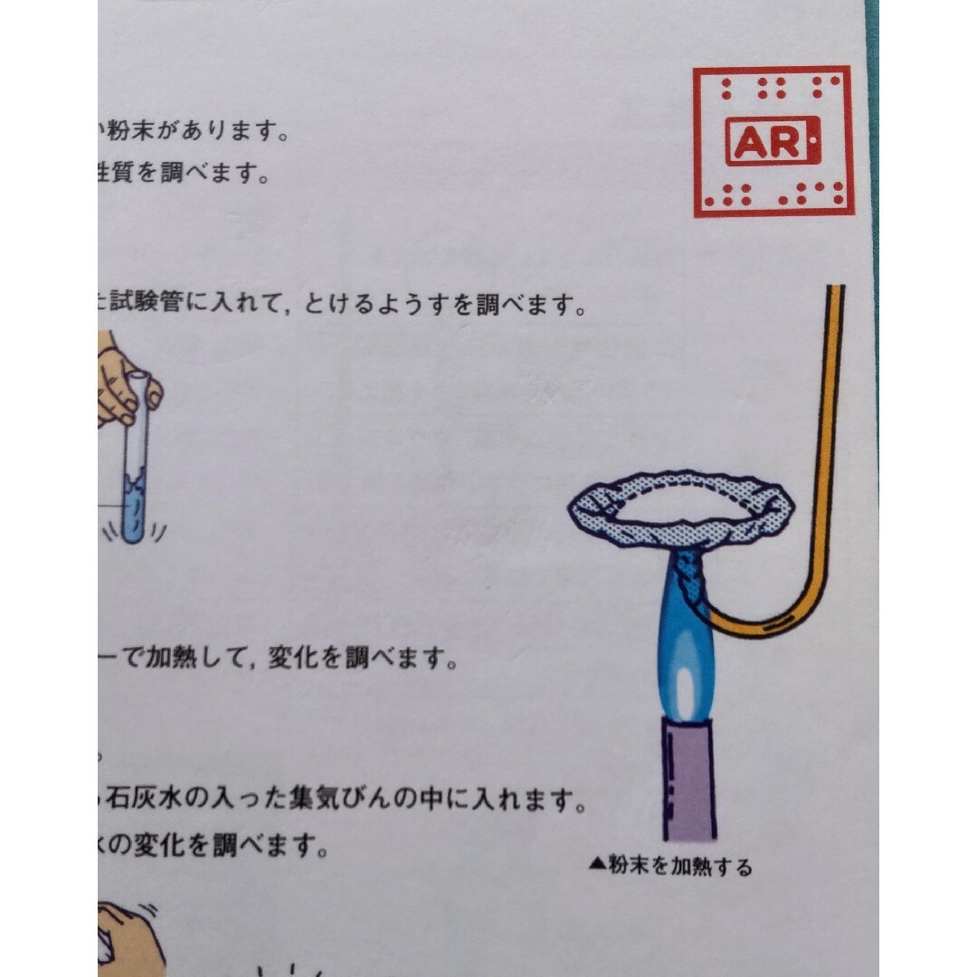 学研(ガッケン)の学研 サイエンサー 中学理科 SciencAR エンタメ/ホビーの本(語学/参考書)の商品写真