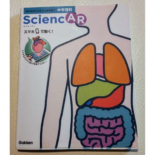 学研 - 学研 サイエンサー 中学理科 SciencAR