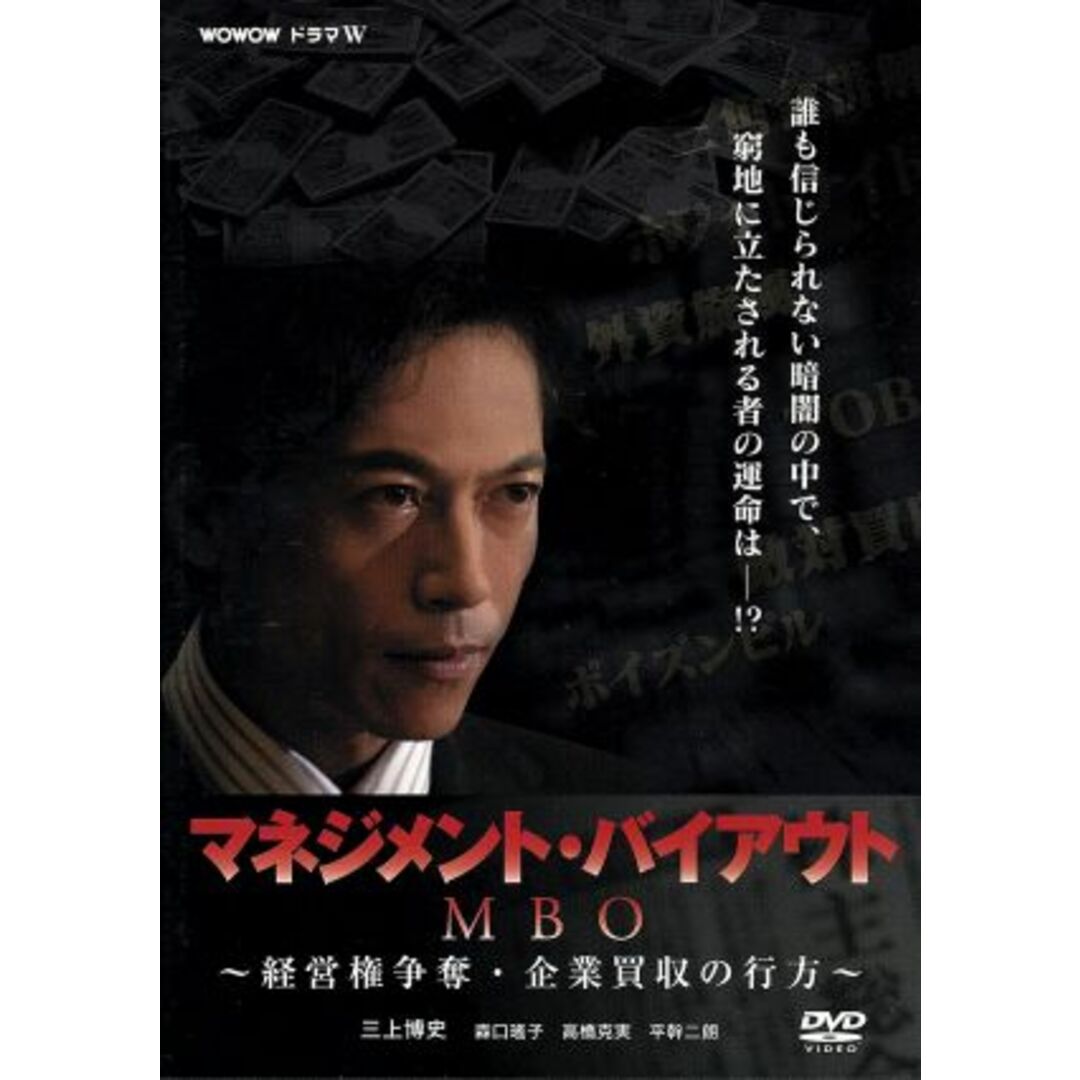 ＭＢＯ　マネジメント・バイアウト～経営権争奪・企業買収の行方～ エンタメ/ホビーのDVD/ブルーレイ(TVドラマ)の商品写真