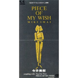 【８ｃｍ】ＰＩＥＣＥ　ＯＦ　ＭＹ　ＷＩＳＨ(ポップス/ロック(邦楽))