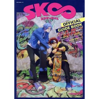 ＳＫ∞　エスケーエイト　ＯＦＦＩＣＩＡＬ　ＧＵＩＤＥ　ＢＯＯＫ ＮＥＫＯ　ＭＯＯＫ／ネコ・パブリッシング(編者)(アート/エンタメ)