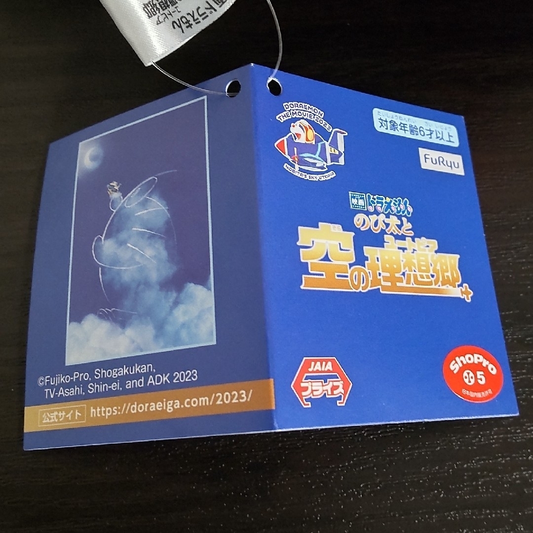 映画ドラえもん「のび太と空の理想郷」BIGぬいぐるみ マリンバ エンタメ/ホビーのおもちゃ/ぬいぐるみ(キャラクターグッズ)の商品写真