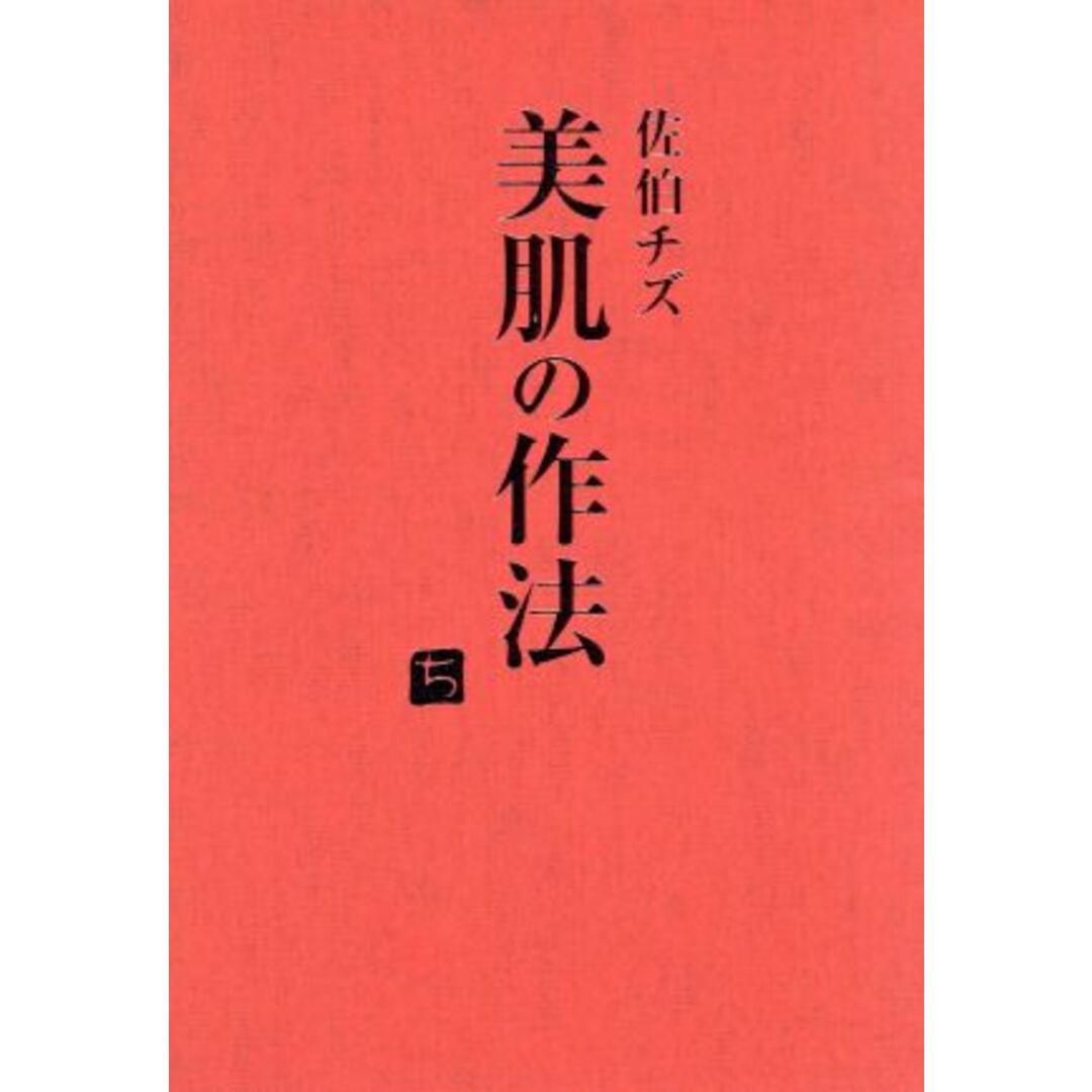 美肌の作法～身につけよう！一生モノの習慣～ エンタメ/ホビーのDVD/ブルーレイ(趣味/実用)の商品写真