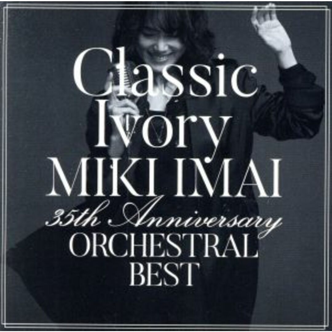 Ｃｌａｓｓｉｃ　Ｉｖｏｒｙ　３５ｔｈ　Ａｎｎｉｖｅｒｓａｒｙ　ＯＲＣＨＥＳＴＲＡＬ　ＢＥＳＴ（通常盤） エンタメ/ホビーのCD(ポップス/ロック(邦楽))の商品写真