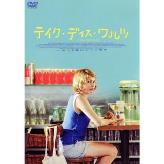 テイク・ディス・ワルツ(外国映画)