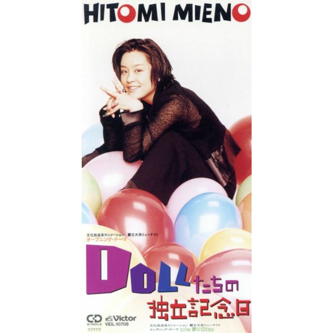 【８ｃｍ】覇王大系リューナイト：Ｄｏｌｌたちの独立記念日 エンタメ/ホビーのCD(アニメ)の商品写真