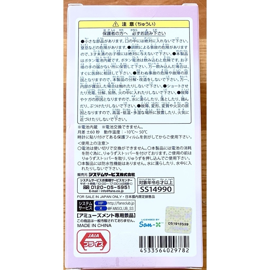 すみっコぐらし(スミッコグラシ)のすみっコぐらし　うさぎのふしぎなおまじない　チャーム付きミニ時計＂ねこ" エンタメ/ホビーのおもちゃ/ぬいぐるみ(キャラクターグッズ)の商品写真