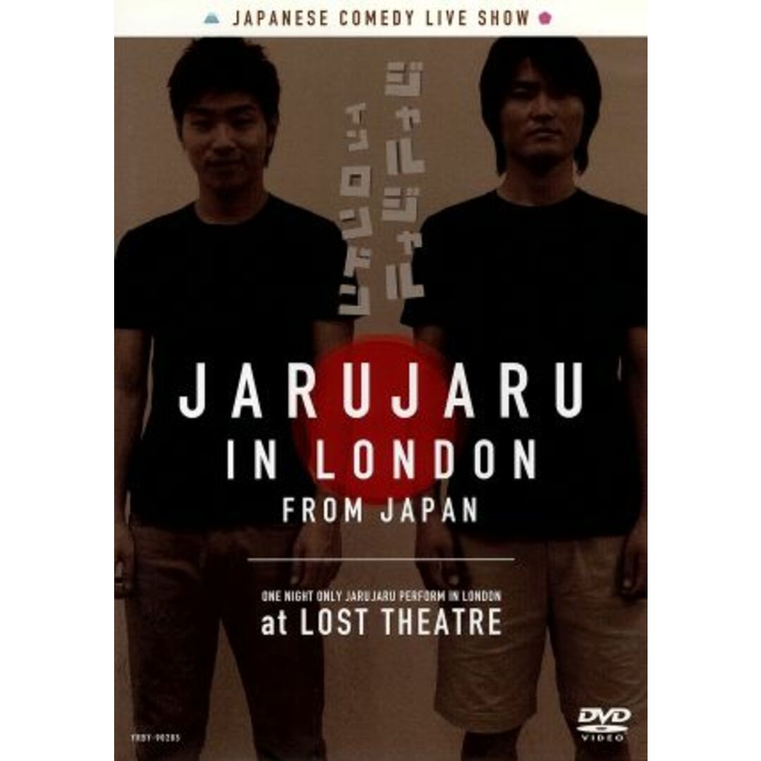 ＪＡＲＵＪＡＲＵ　ＩＮ　ＬＯＮＤＯＮ エンタメ/ホビーのDVD/ブルーレイ(お笑い/バラエティ)の商品写真