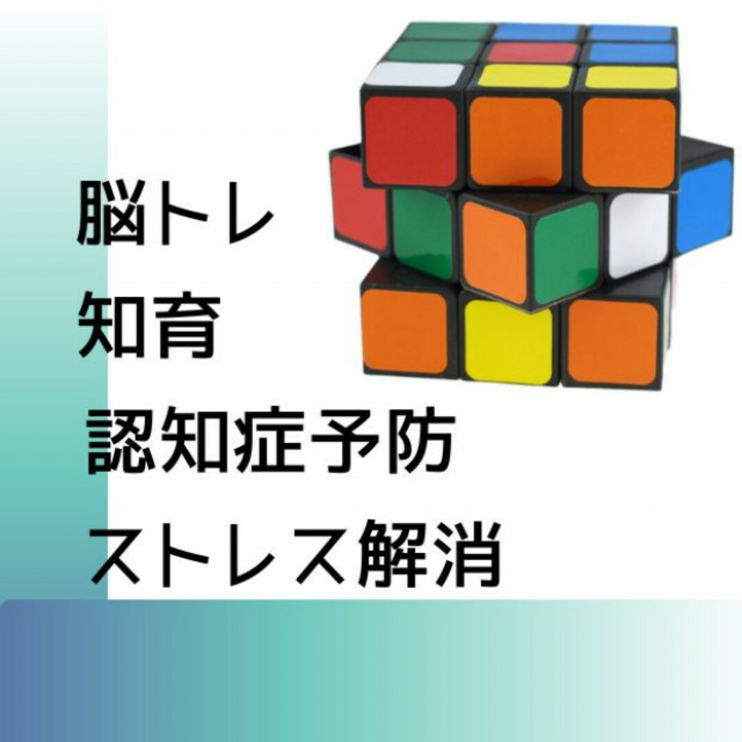 ルービックキューブ 3×3×3 脳トレ 知育玩具 2個 暇つぶし ストレス解消 エンタメ/ホビーのおもちゃ/ぬいぐるみ(その他)の商品写真